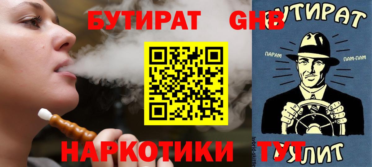 Бутират BDO 33% Мелеуз