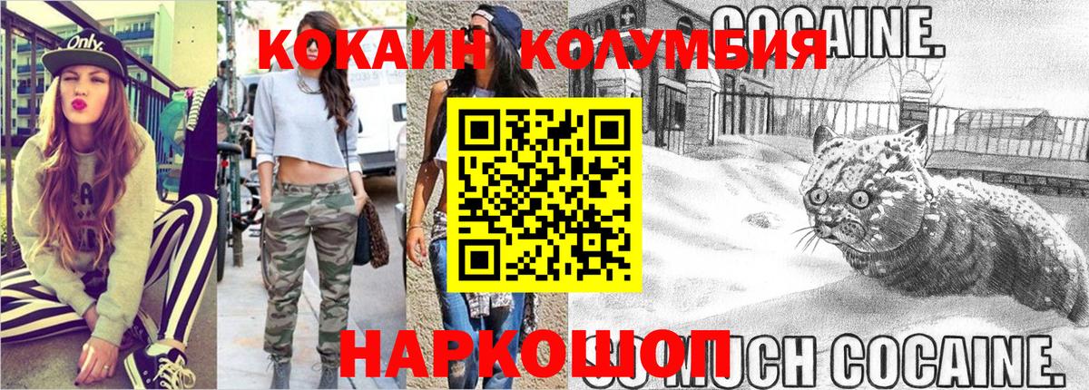 КОКАИН 97%  Вход с VPN  Кокаин  купить наркотик  Кокаин Колумбийский  Мелеуз 