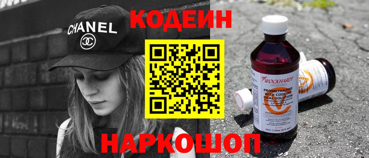 Мелеуз  Кодеиновый сироп Lean Purple Drank  Вход с VPN 