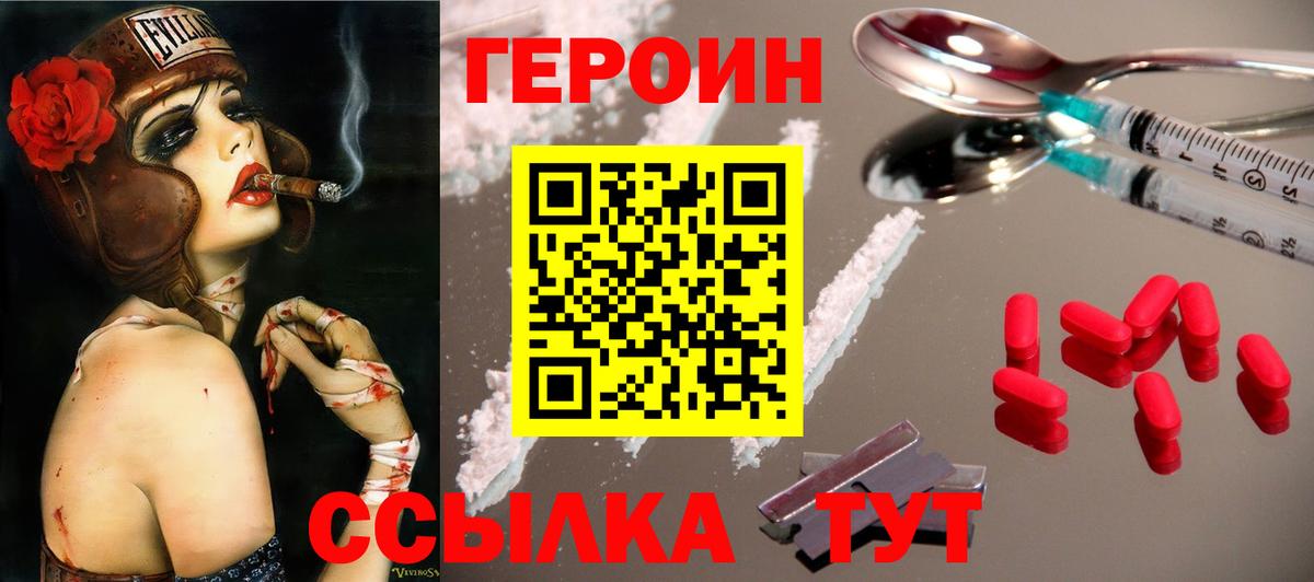 Героин герыч Мелеуз