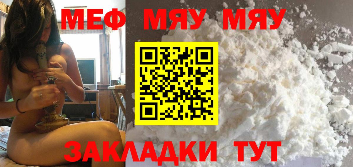 Мелеуз  МЯУ-МЯУ  Меф  Мефедрон мука  Вход с VPN 
