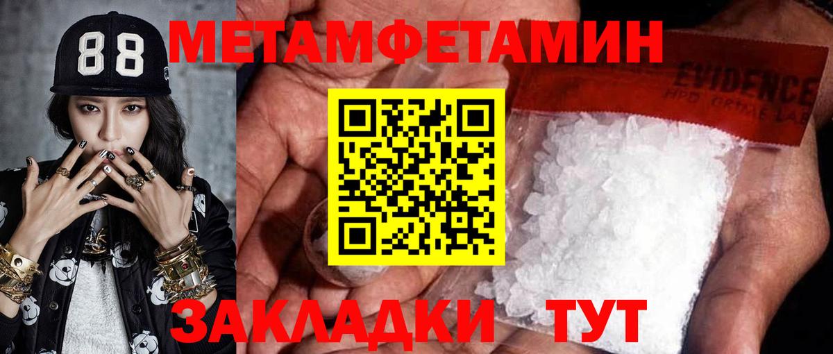 Метамфетамин кристалл  Первитин  Метамфетамин кристалл  Мелеуз  Вход с VPN 