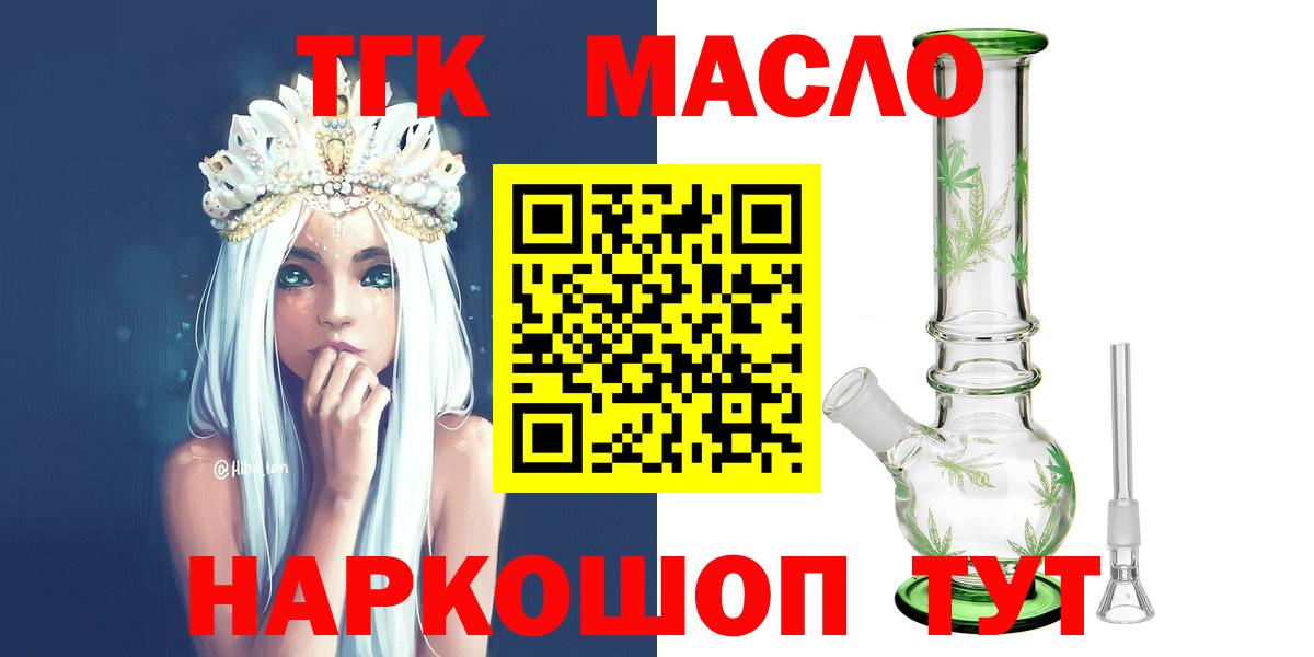 Дистиллят ТГК Wax  Вход с VPN  купить наркоту  ТГК жижа  Мелеуз 
